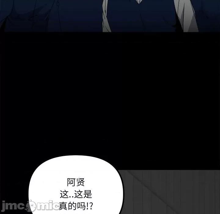 彻保：Villain 彻保：Villain-第 50 话 第70页