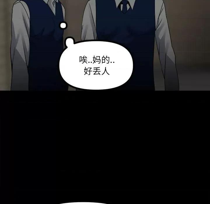 彻保：Villain 彻保：Villain-第 50 话 第73页
