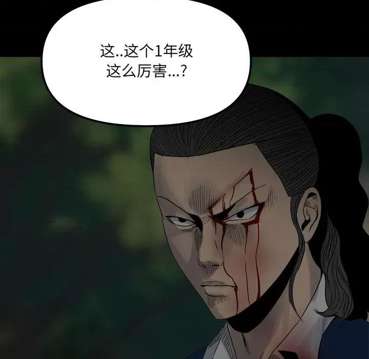 彻保：Villain 彻保：Villain-第 50 话 第74页