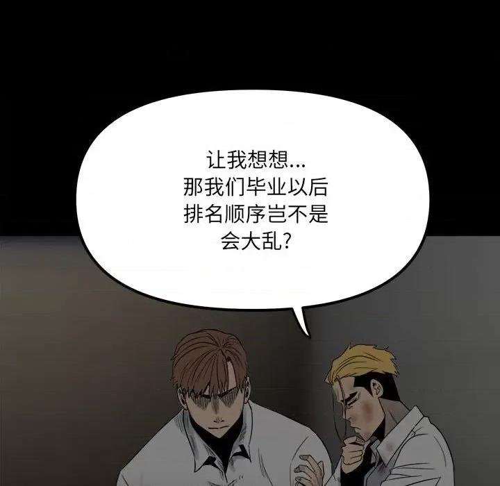 彻保：Villain 彻保：Villain-第 50 话 第76页
