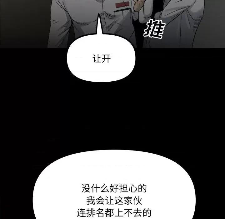 彻保：Villain 彻保：Villain-第 50 话 第77页