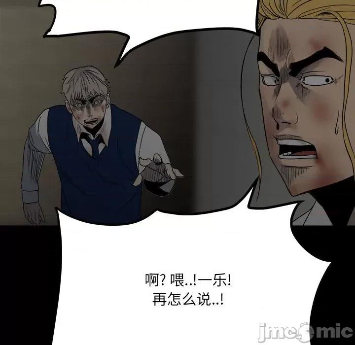 彻保：Villain 彻保：Villain-第 50 话 第80页