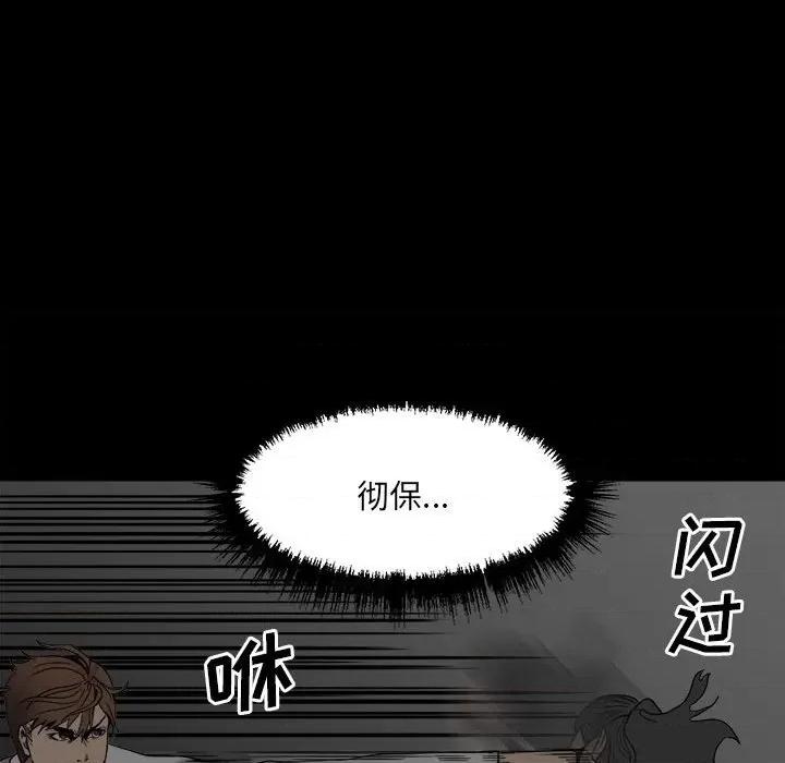 彻保：Villain 彻保：Villain-第 50 话 第88页