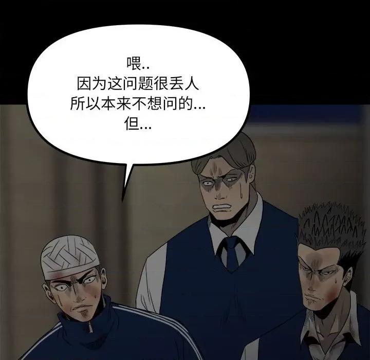 彻保：Villain 彻保：Villain-第 50 话 第102页