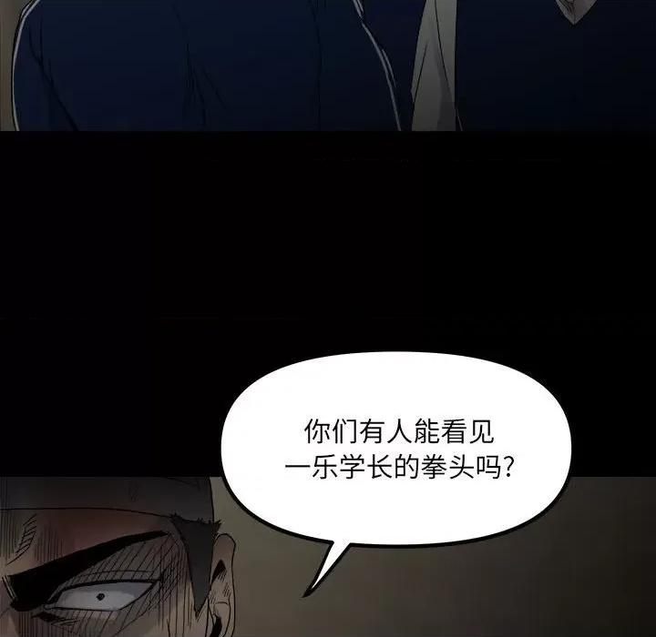 彻保：Villain 彻保：Villain-第 50 话 第103页