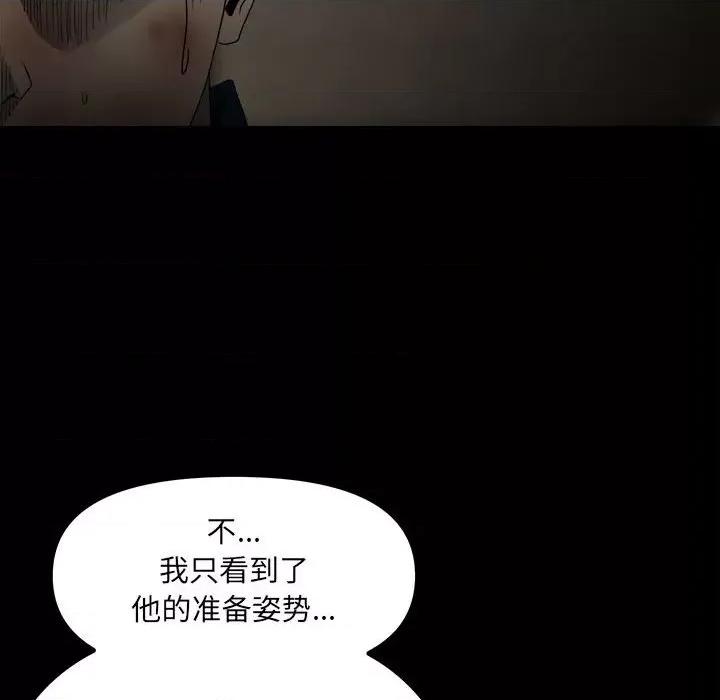 彻保：Villain 彻保：Villain-第 50 话 第104页