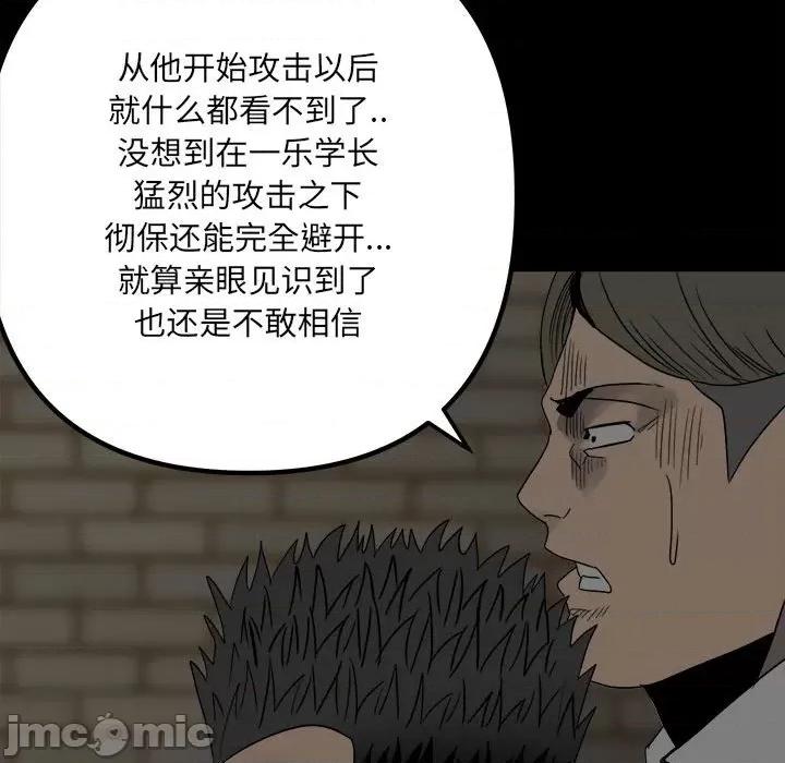 彻保：Villain 彻保：Villain-第 50 话 第105页