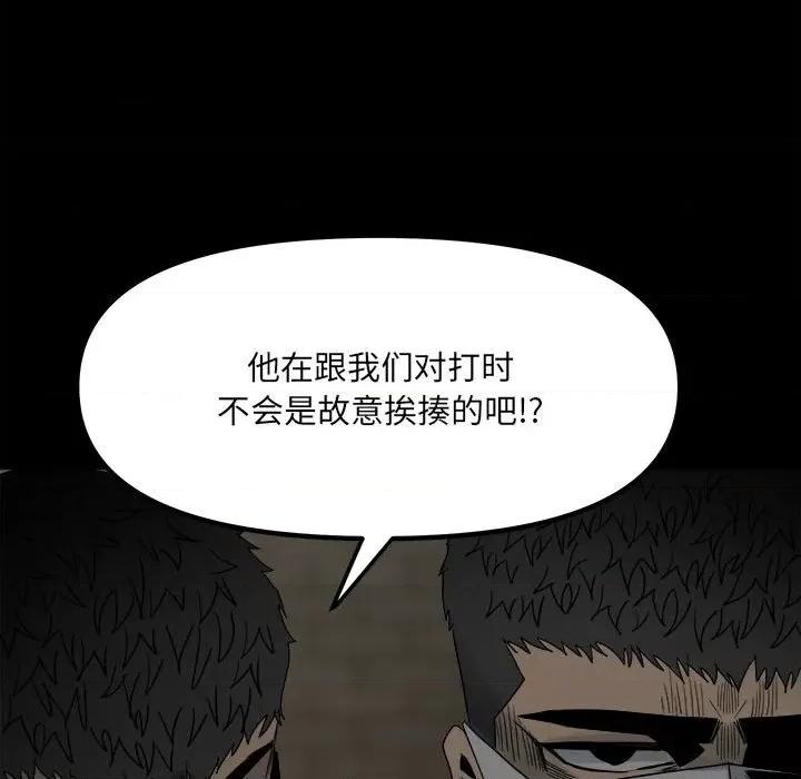 彻保：Villain 彻保：Villain-第 50 话 第107页
