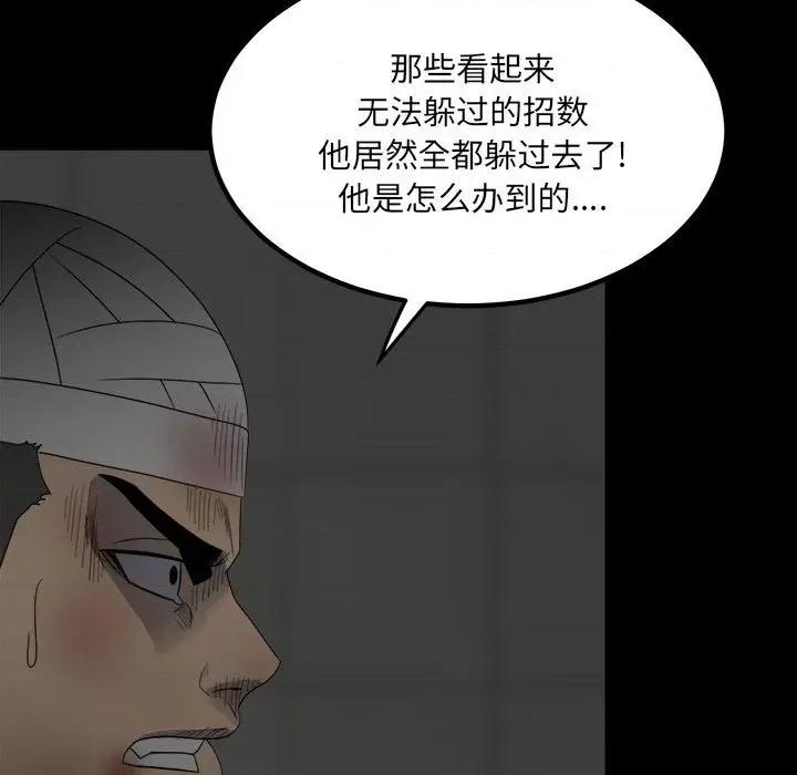 彻保：Villain 彻保：Villain-第 51 话 第7页