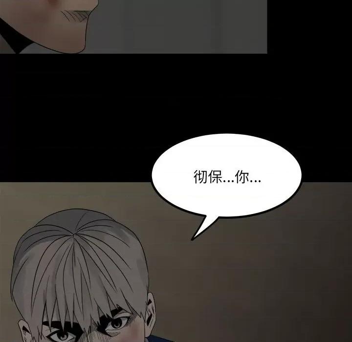 彻保：Villain 彻保：Villain-第 51 话 第8页