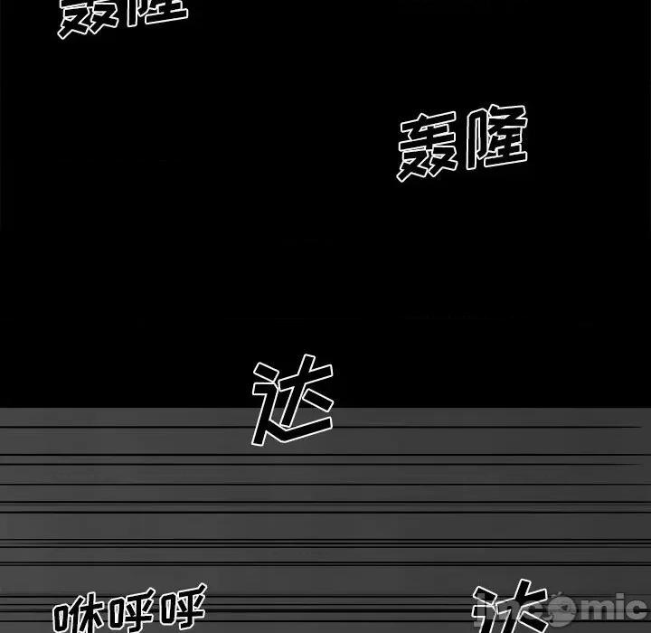 彻保：Villain 彻保：Villain-第 51 话 第10页