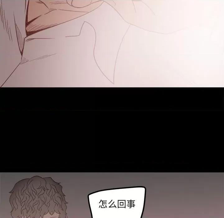 彻保：Villain 彻保：Villain-第 51 话 第18页