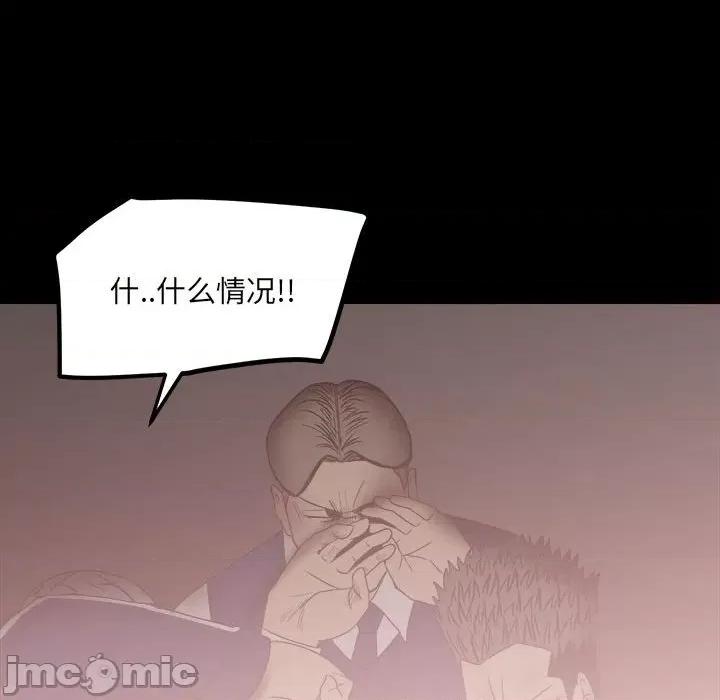 彻保：Villain 彻保：Villain-第 51 话 第20页