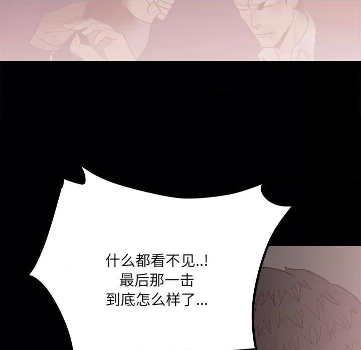 彻保：Villain 彻保：Villain-第 51 话 第21页