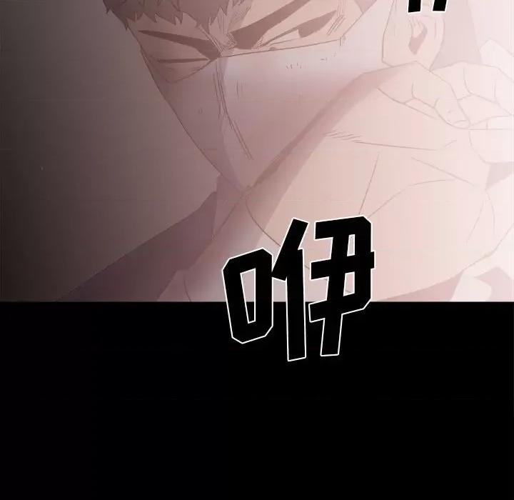 彻保：Villain 彻保：Villain-第 51 话 第24页
