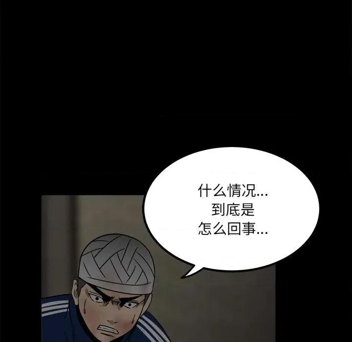 彻保：Villain 彻保：Villain-第 51 话 第29页