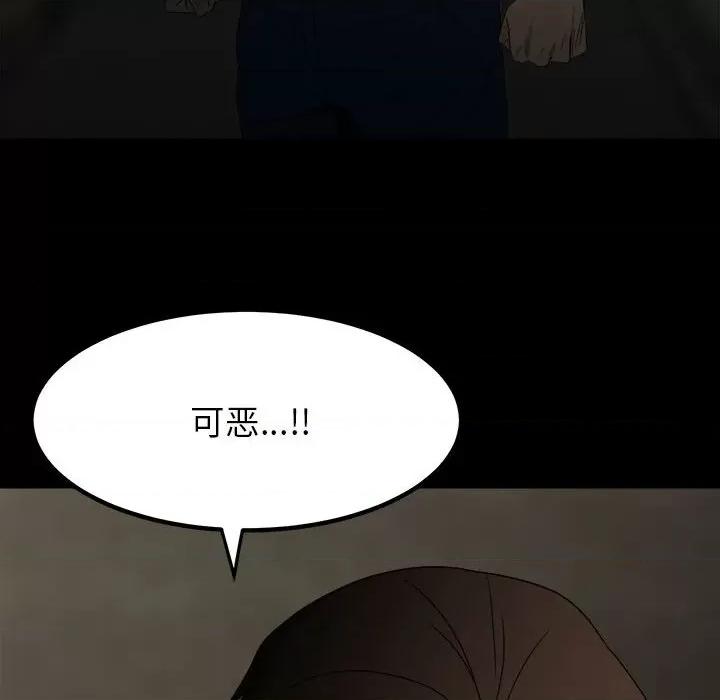 彻保：Villain 彻保：Villain-第 51 话 第32页