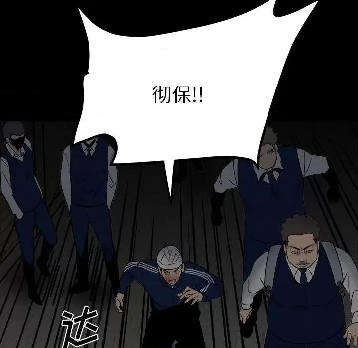 彻保：Villain 彻保：Villain-第 51 话 第34页