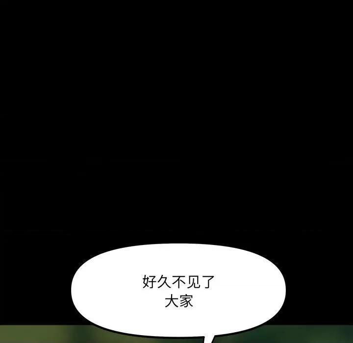 彻保：Villain 彻保：Villain-第 51 话 第39页
