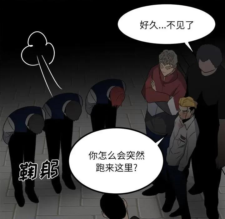 彻保：Villain 彻保：Villain-第 51 话 第43页
