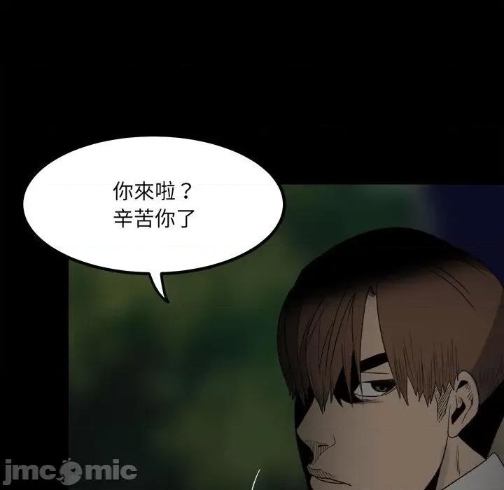 彻保：Villain 彻保：Villain-第 51 话 第45页