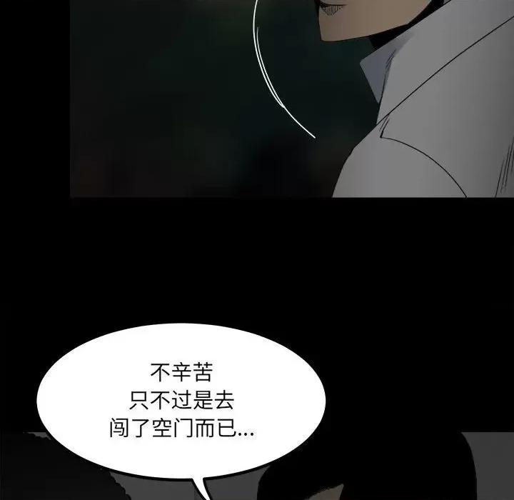 彻保：Villain 彻保：Villain-第 51 话 第46页