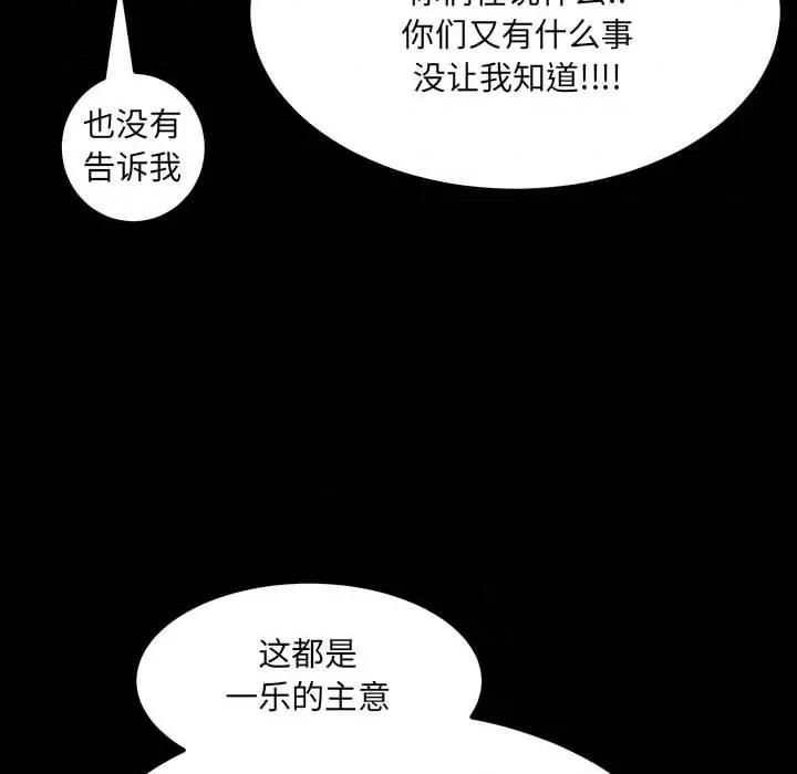 彻保：Villain 彻保：Villain-第 51 话 第48页