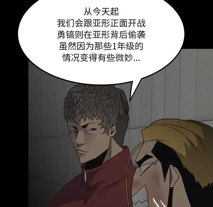 彻保：Villain 彻保：Villain-第 51 话 第49页