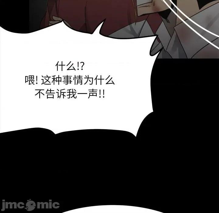 彻保：Villain 彻保：Villain-第 51 话 第50页