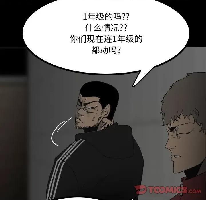 彻保：Villain 彻保：Villain-第 51 话 第51页