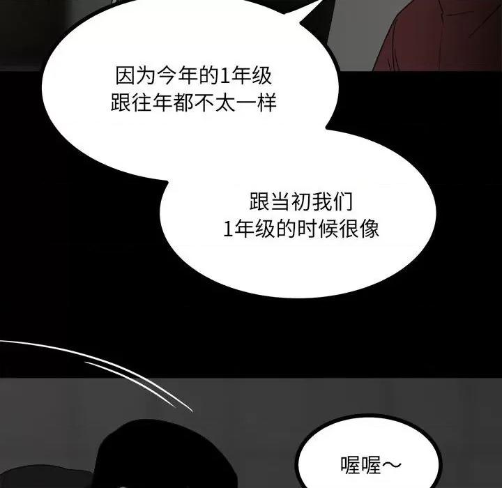 彻保：Villain 彻保：Villain-第 51 话 第52页