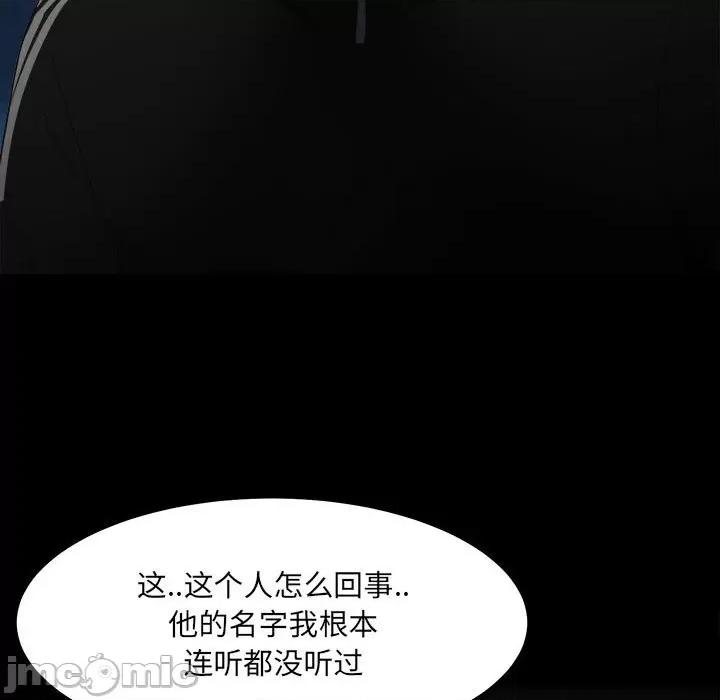 彻保：Villain 彻保：Villain-第 51 话 第55页