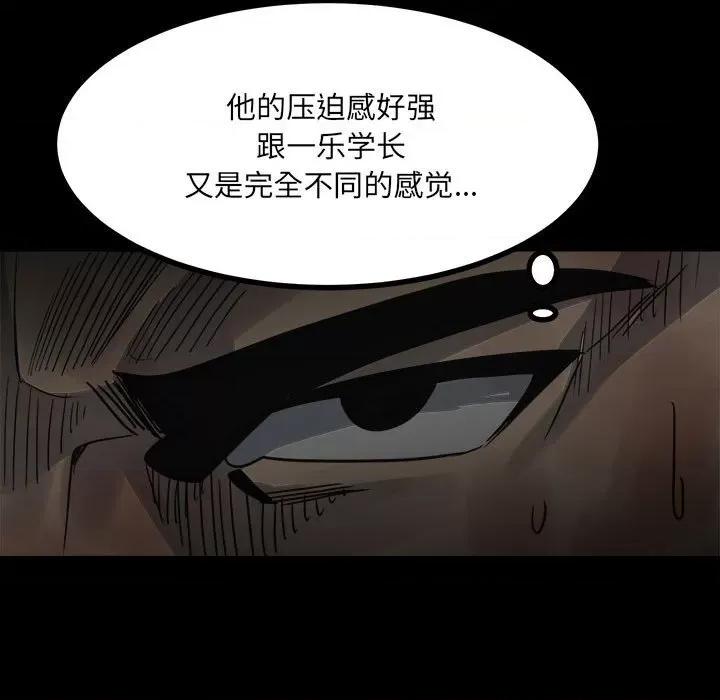 彻保：Villain 彻保：Villain-第 51 话 第57页