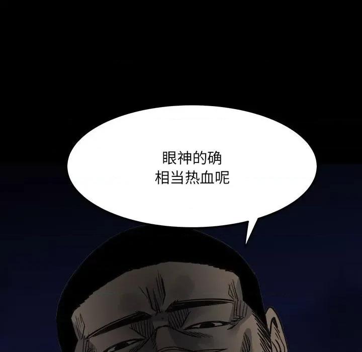 彻保：Villain 彻保：Villain-第 51 话 第58页