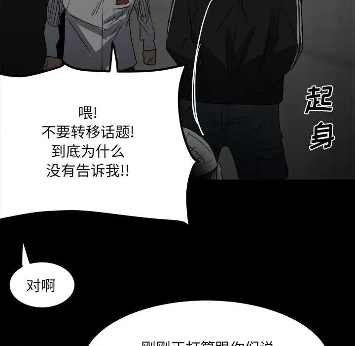 彻保：Villain 彻保：Villain-第 51 话 第61页