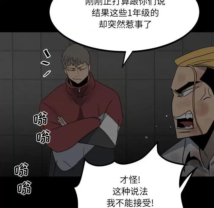 彻保：Villain 彻保：Villain-第 51 话 第62页
