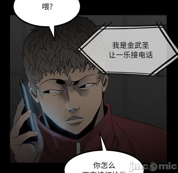 彻保：Villain 彻保：Villain-第 51 话 第65页