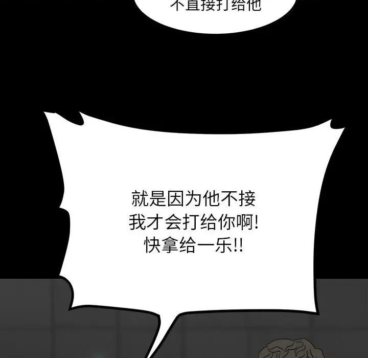 彻保：Villain 彻保：Villain-第 51 话 第66页