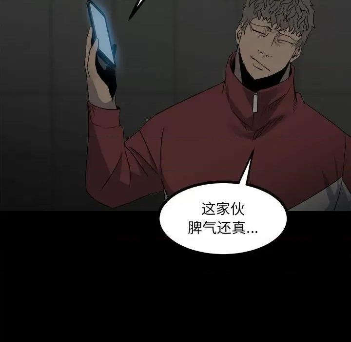 彻保：Villain 彻保：Villain-第 51 话 第67页