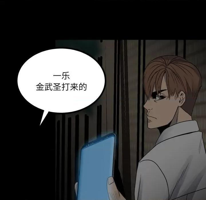 彻保：Villain 彻保：Villain-第 51 话 第68页
