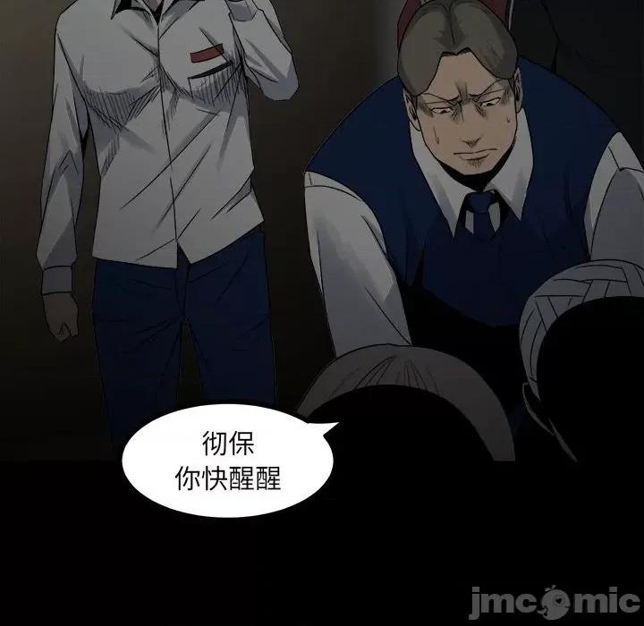 彻保：Villain 彻保：Villain-第 51 话 第70页