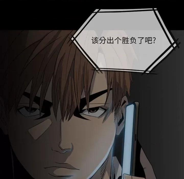 彻保：Villain 彻保：Villain-第 51 话 第71页