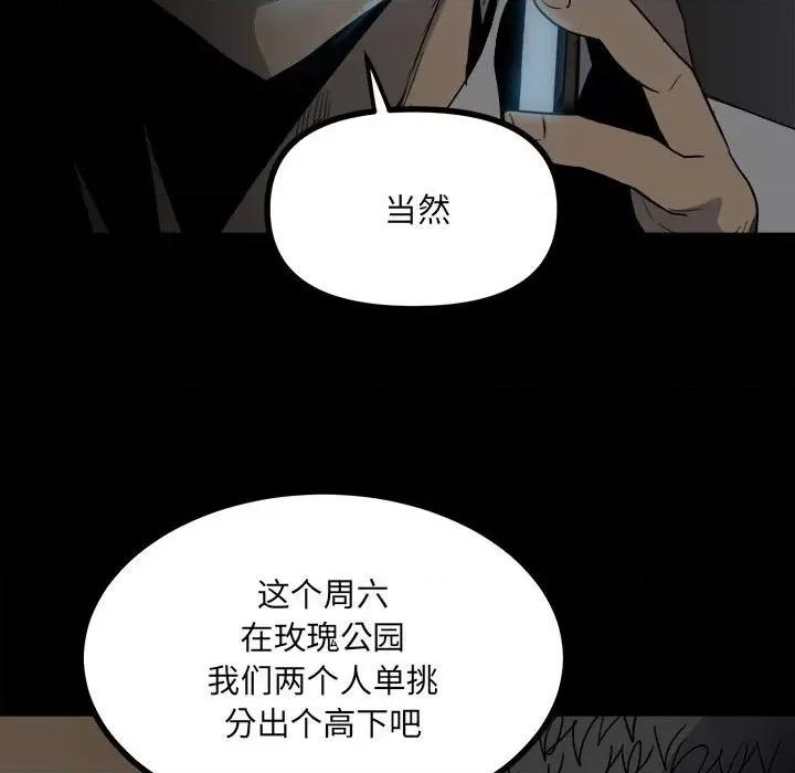 彻保：Villain 彻保：Villain-第 51 话 第72页