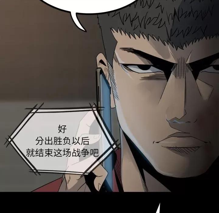 彻保：Villain 彻保：Villain-第 51 话 第73页