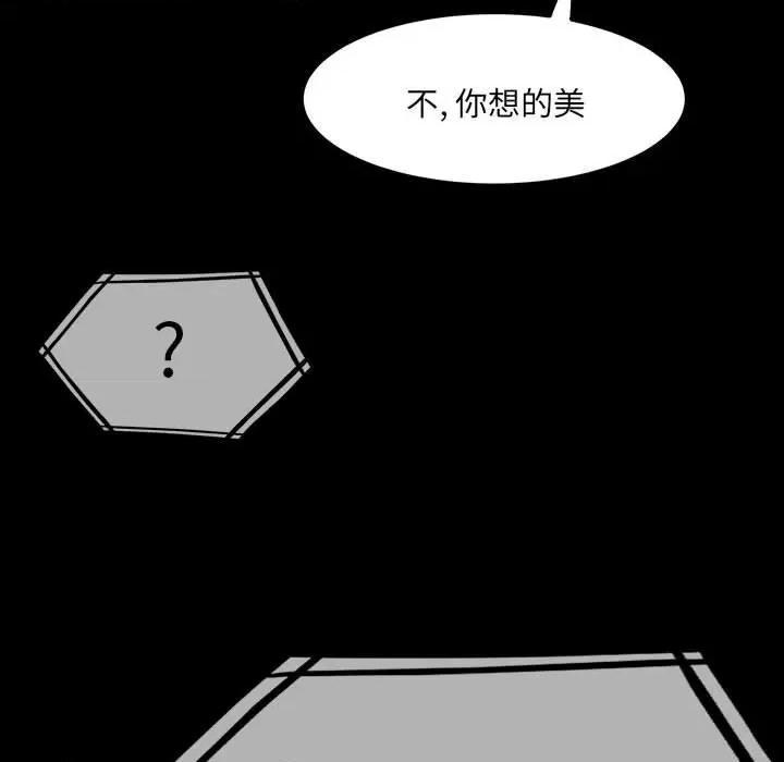 彻保：Villain 彻保：Villain-第 51 话 第74页