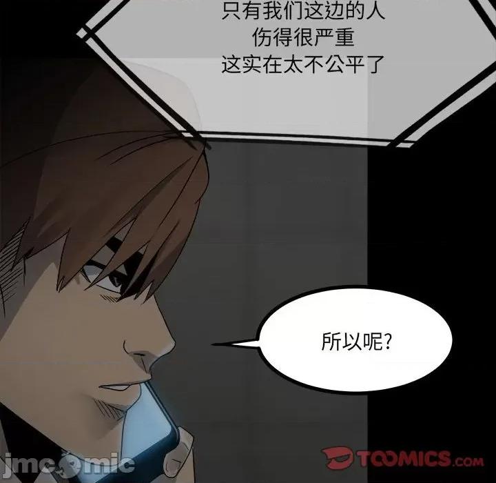 彻保：Villain 彻保：Villain-第 51 话 第75页