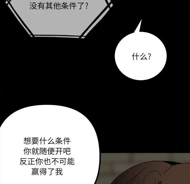 彻保：Villain 彻保：Villain-第 51 话 第78页