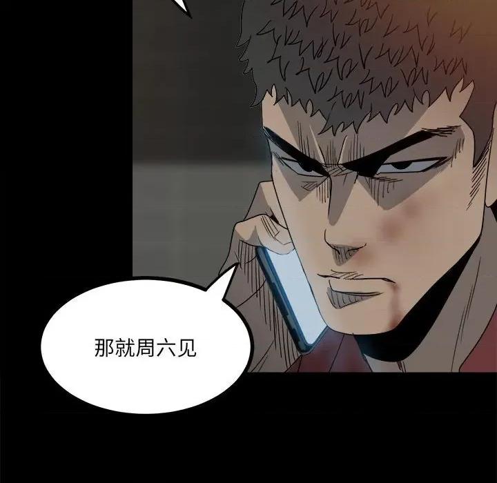 彻保：Villain 彻保：Villain-第 51 话 第81页