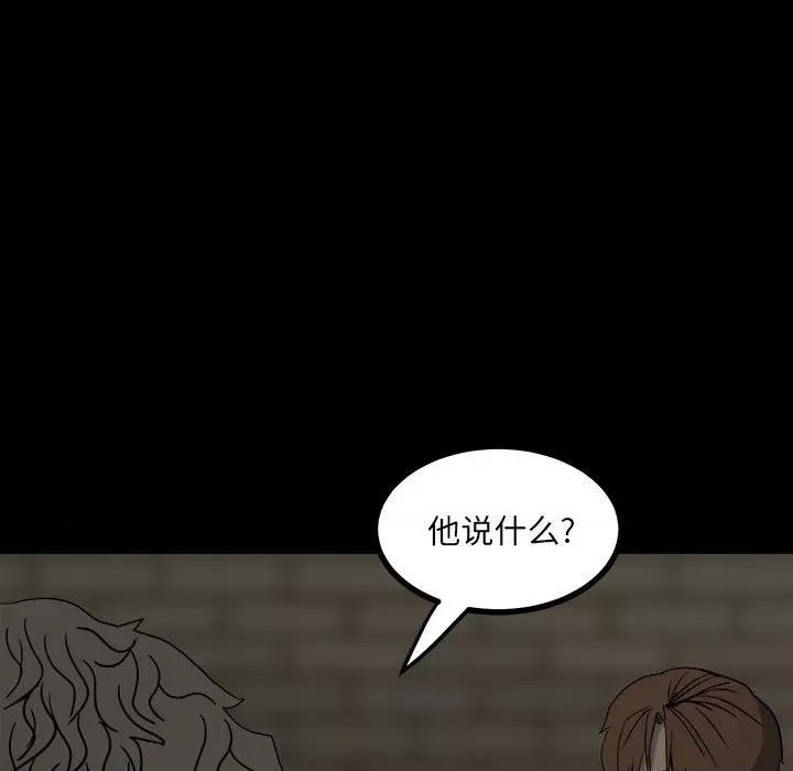 彻保：Villain 彻保：Villain-第 51 话 第82页