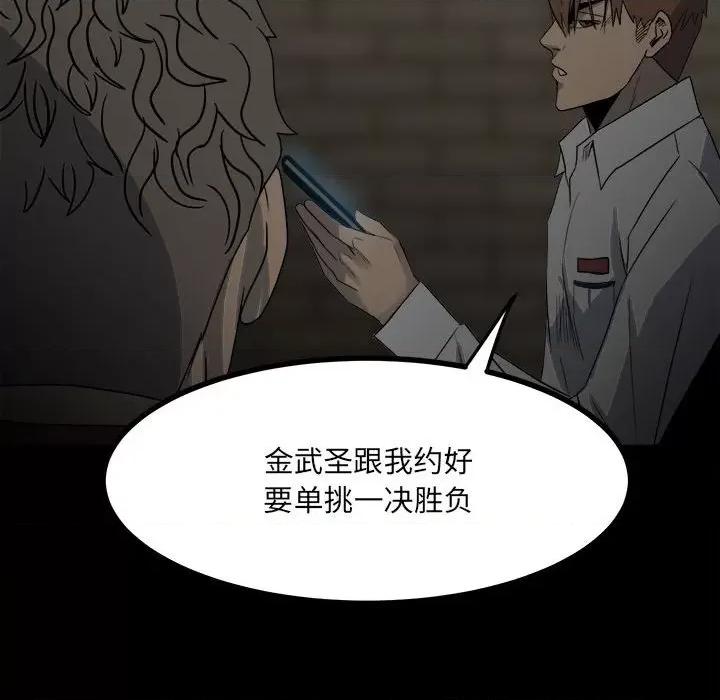 彻保：Villain 彻保：Villain-第 51 话 第83页